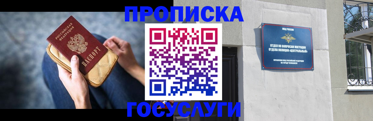 прописка регистрация в Кумертау