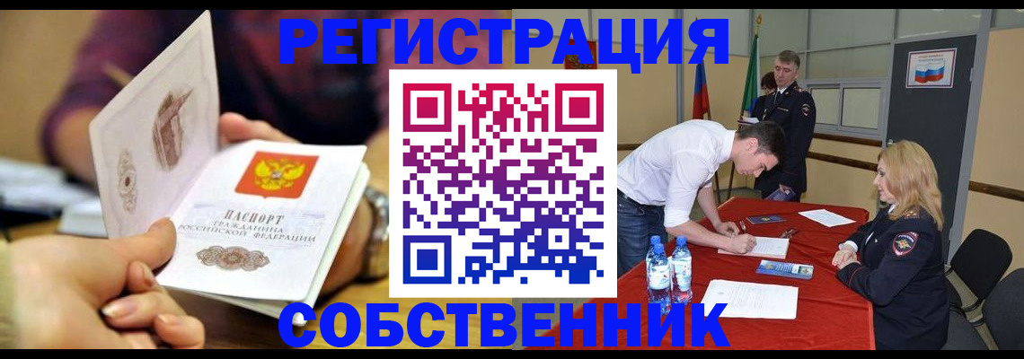 временная регистрация купить в Кумертау