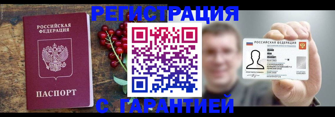 временная регистрация в Кумертау