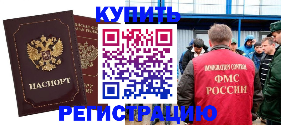 прописка регистрация в Кумертау